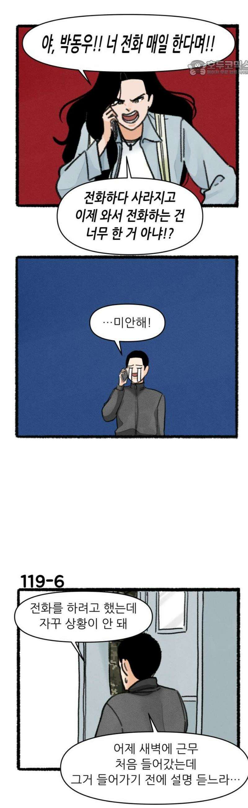 우리의 연애일지 119화 7