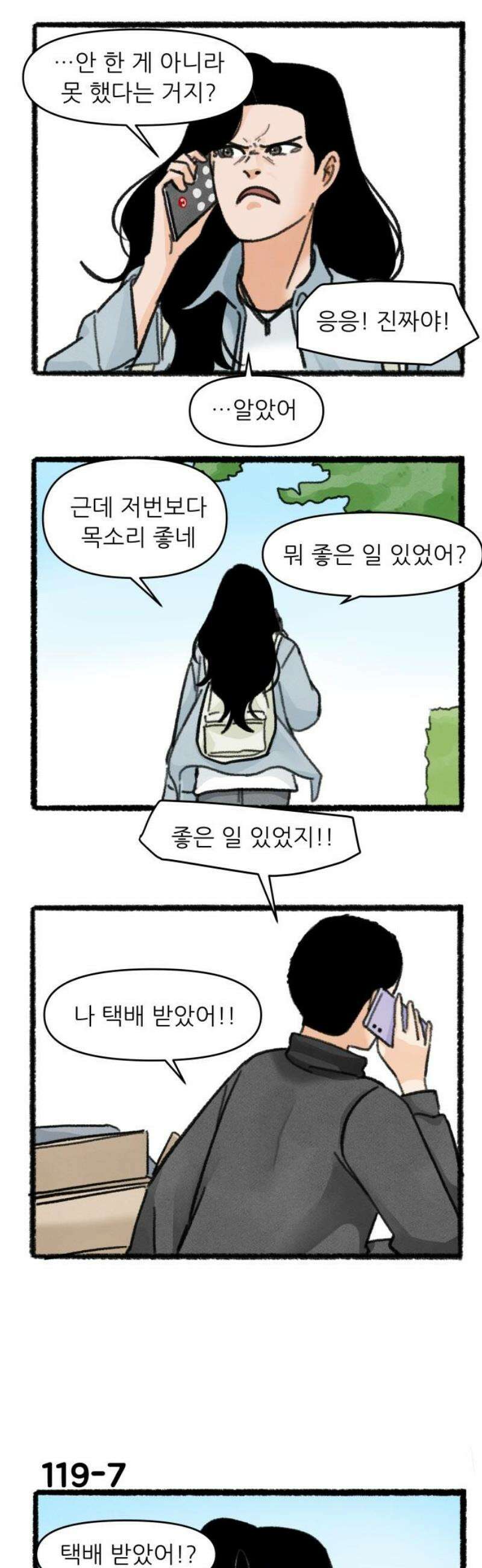 우리의 연애일지 119화 8