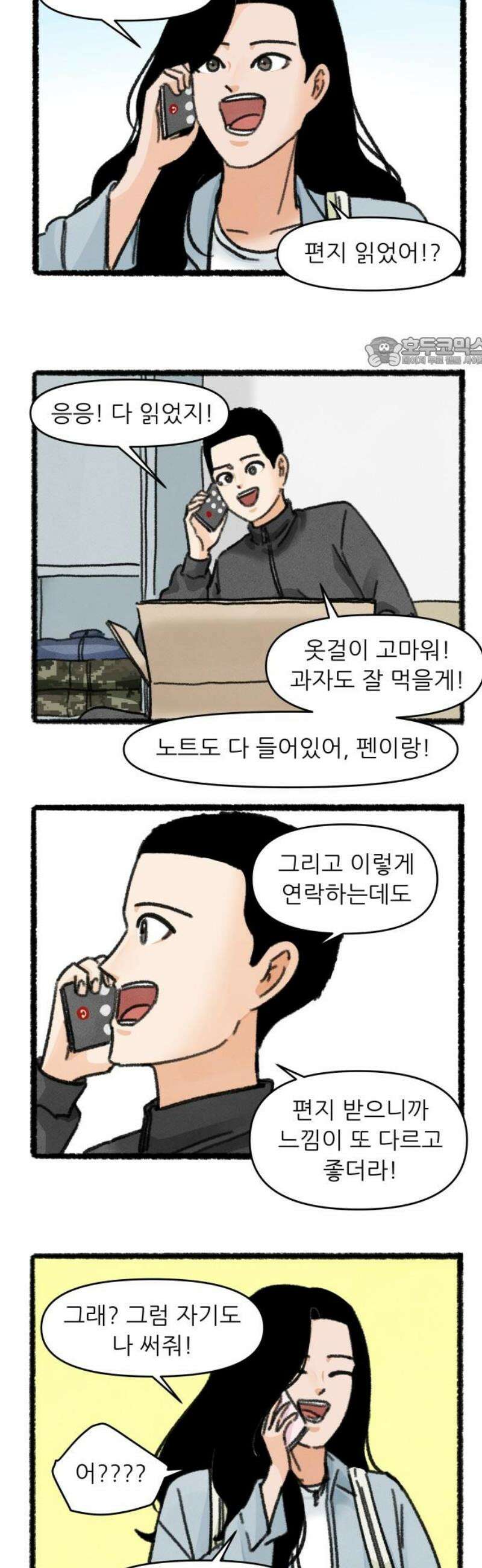 우리의 연애일지 119화 9