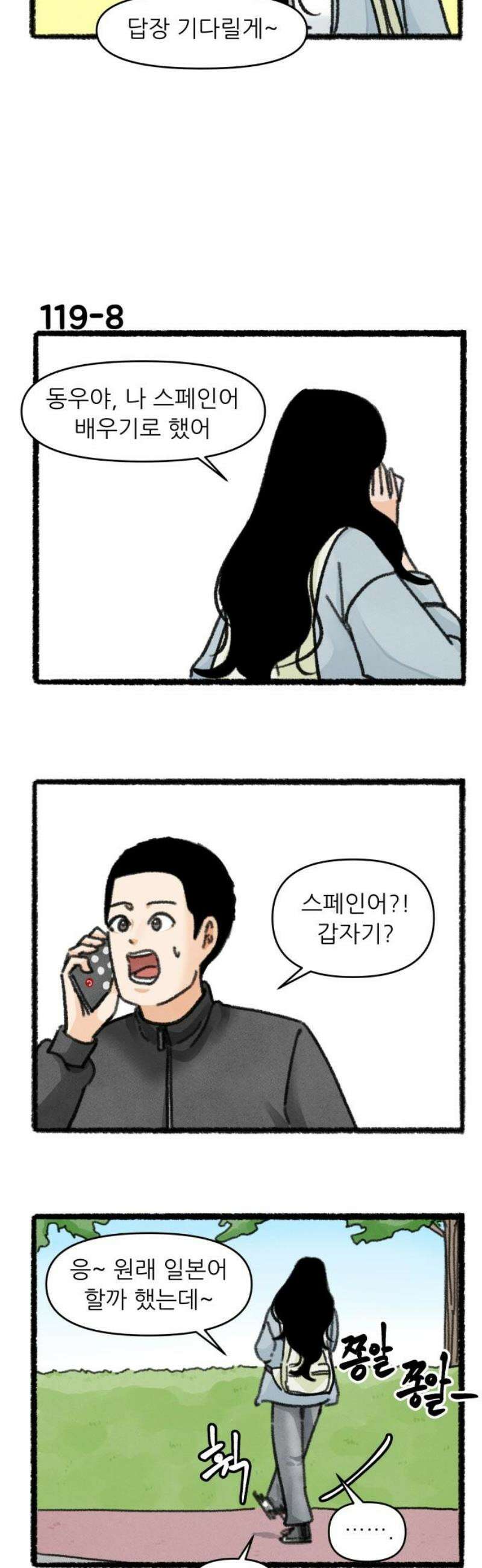 우리의 연애일지 119화 10