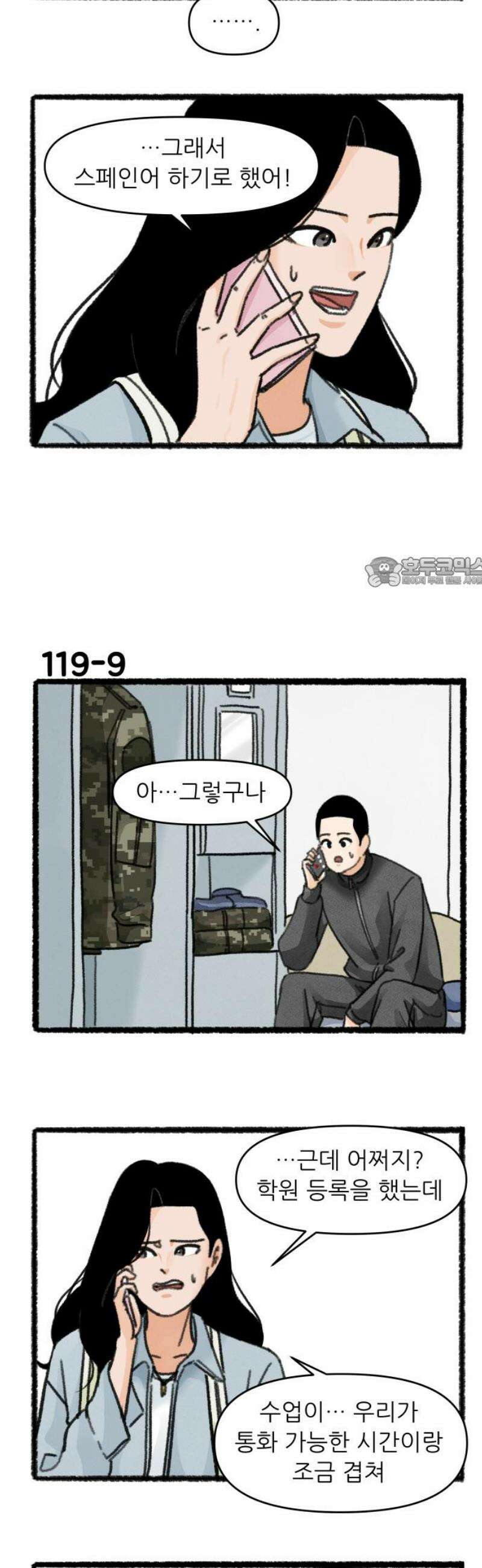 우리의 연애일지 119화 11