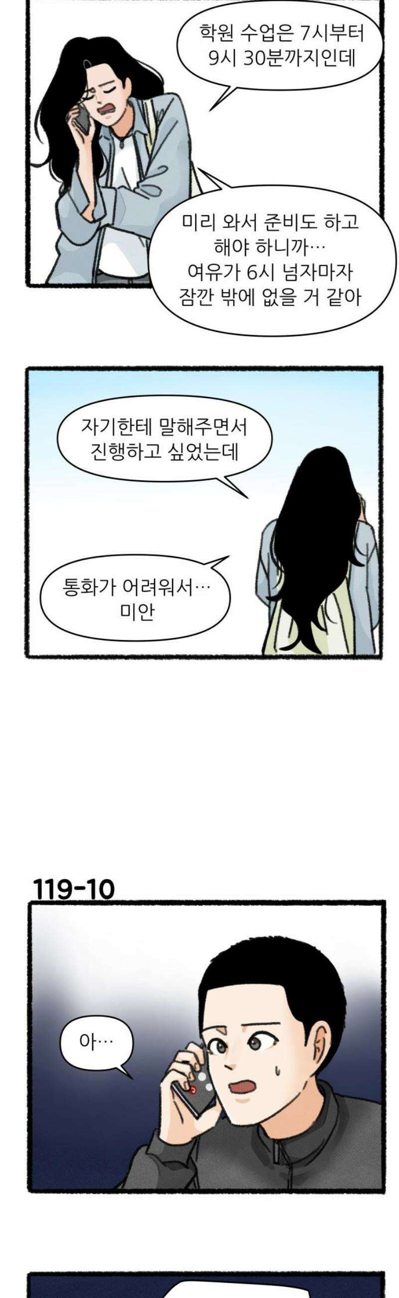 우리의 연애일지 119화 12