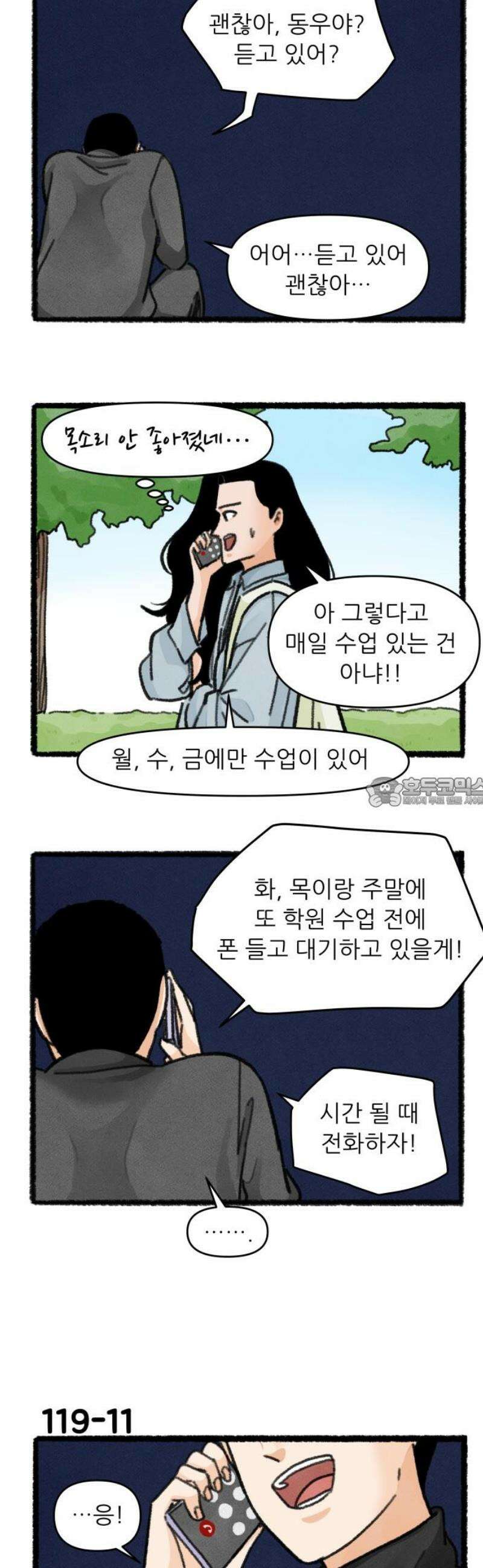 우리의 연애일지 119화 13
