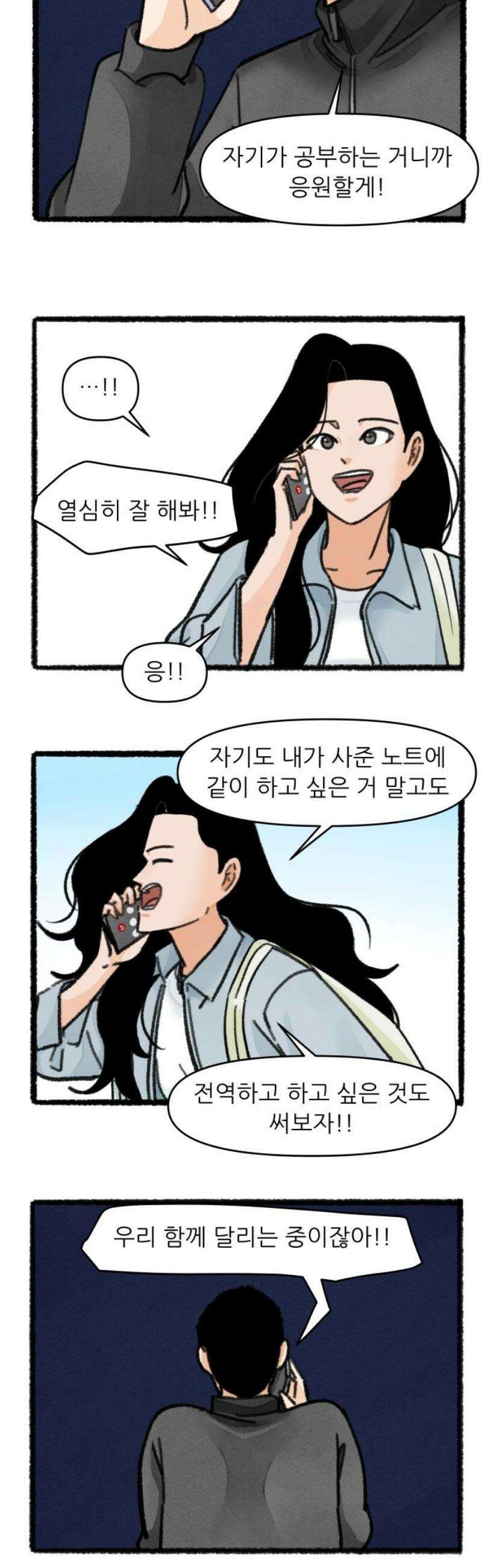 우리의 연애일지 119화 14