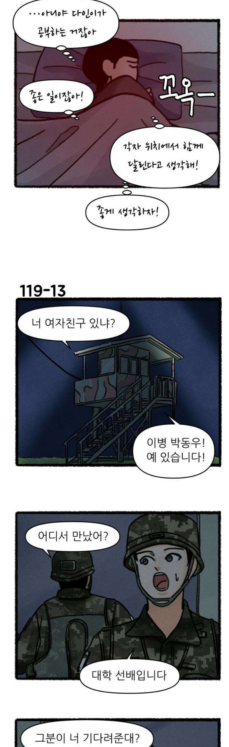우리의 연애일지 119화 16