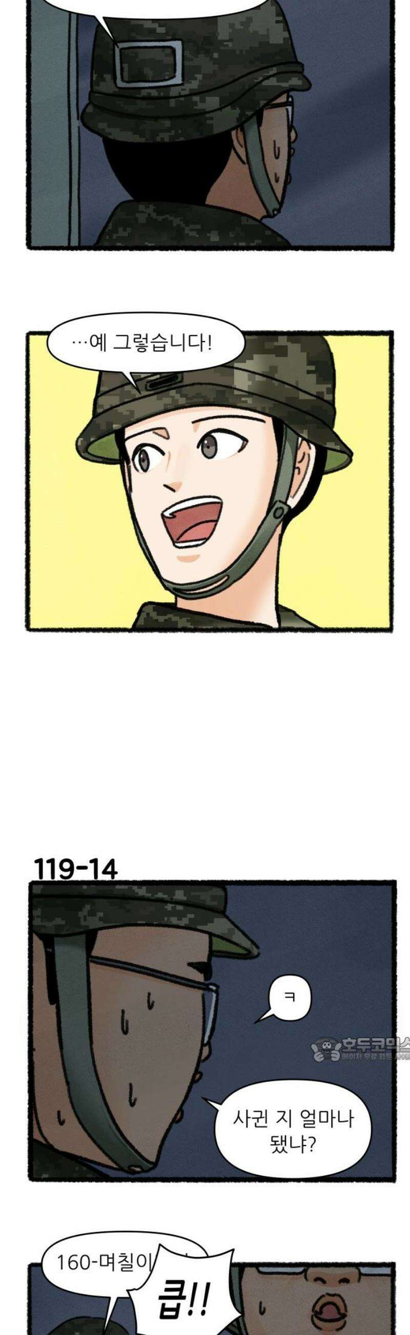 우리의 연애일지 119화 17