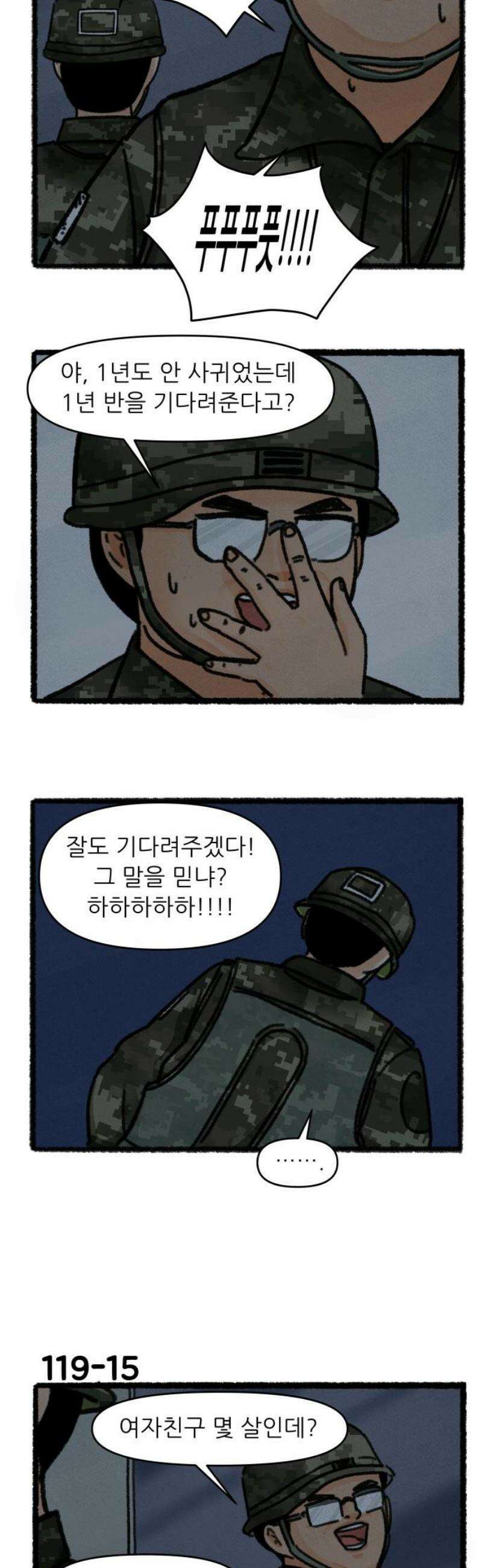 우리의 연애일지 119화 18