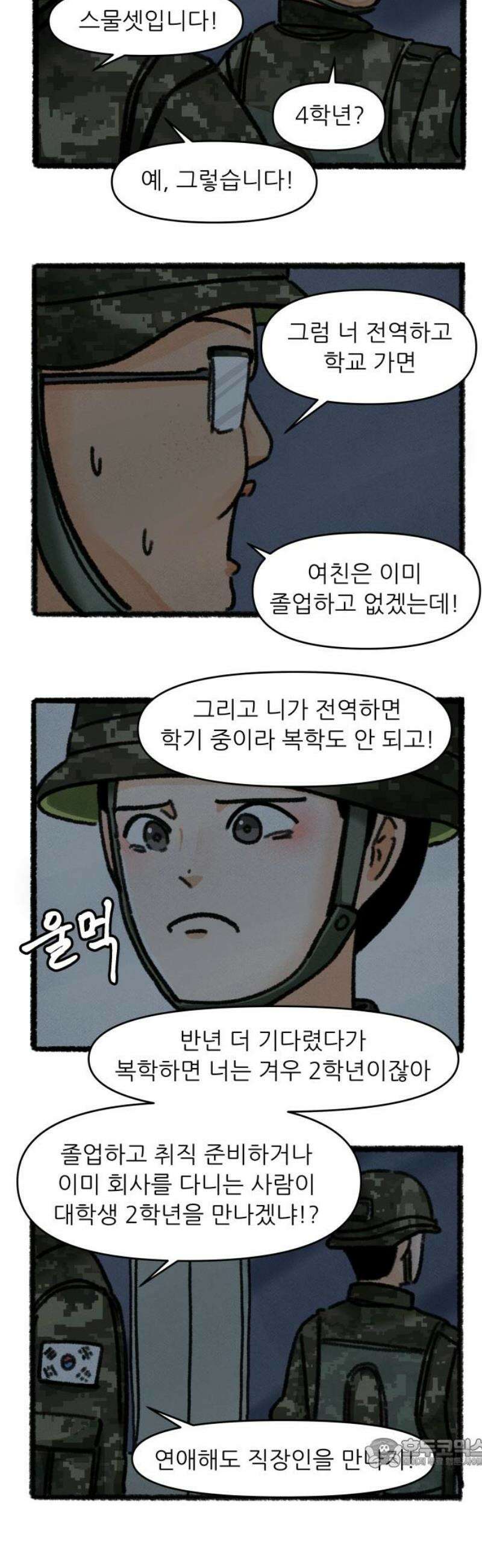 우리의 연애일지 119화 19