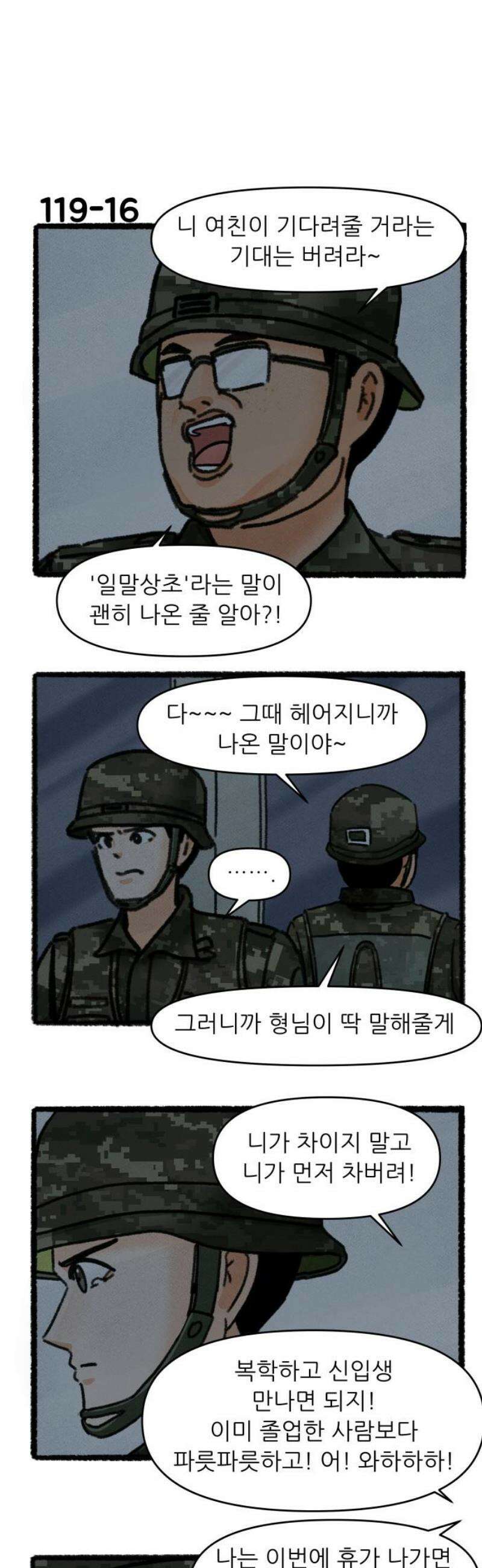 우리의 연애일지 119화 20