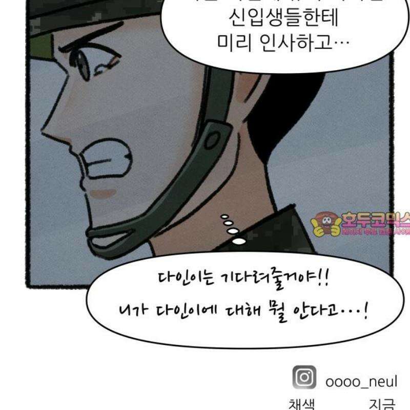 우리의 연애일지 119화 21