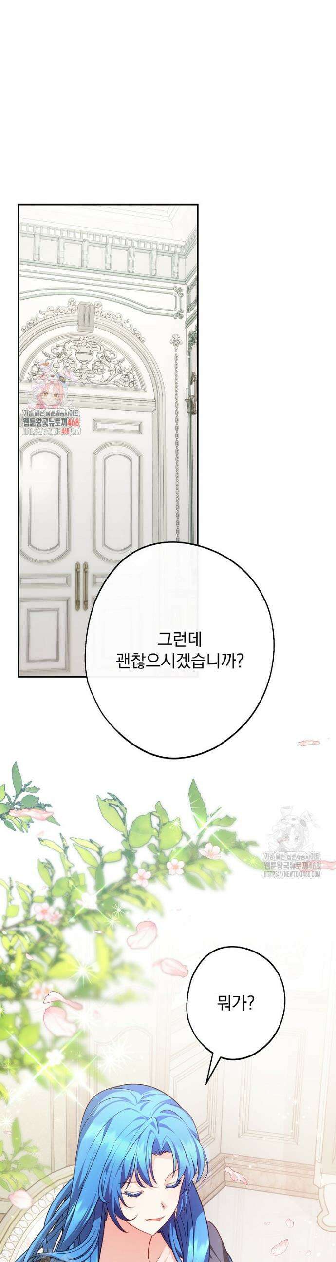 시어머니지만 고부 갈등은 싫습니다 37화 1