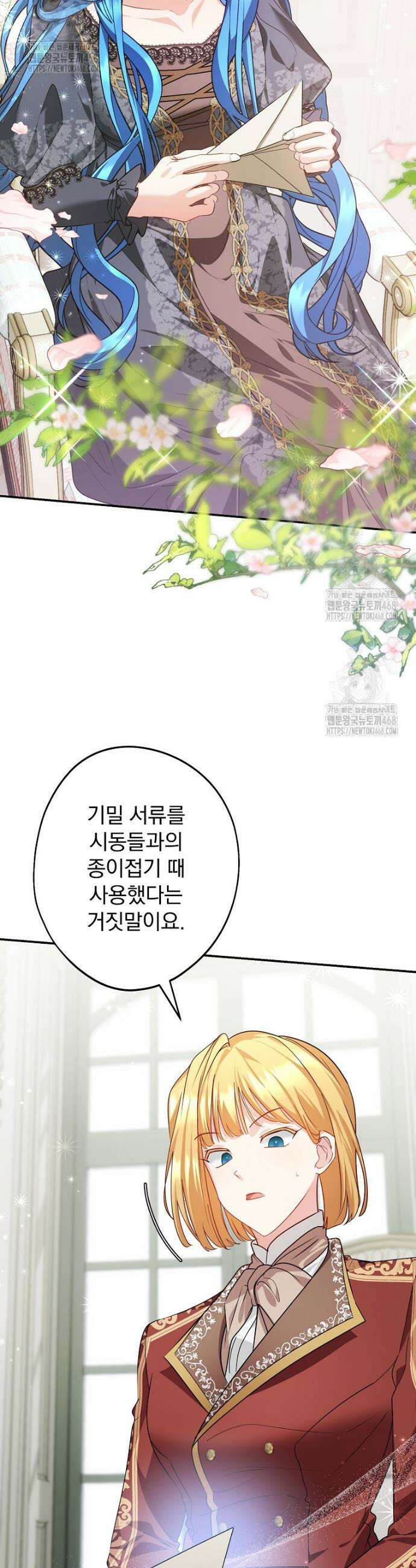 시어머니지만 고부 갈등은 싫습니다 37화 2