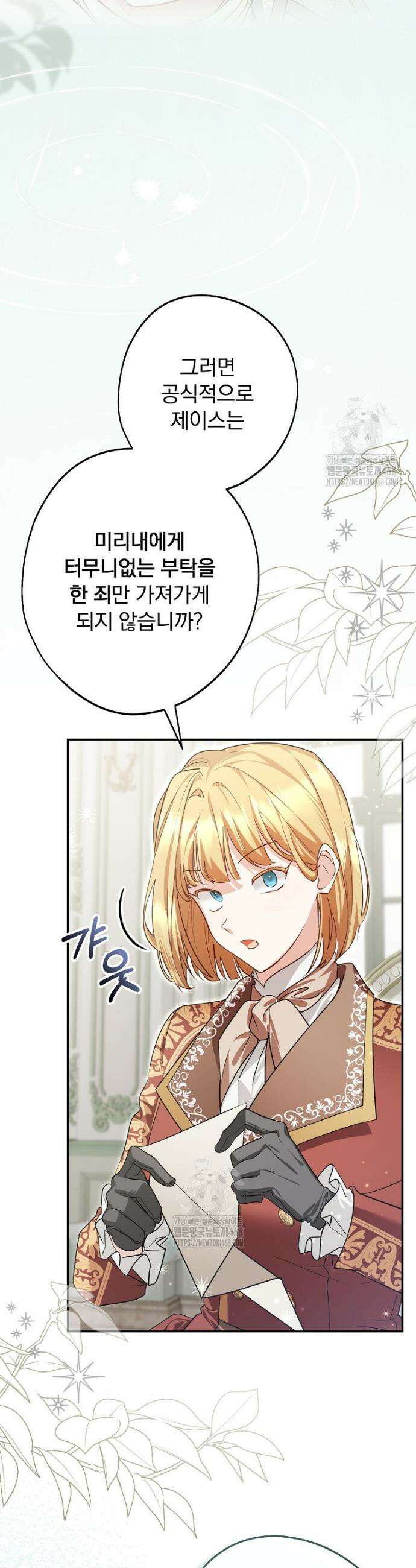 시어머니지만 고부 갈등은 싫습니다 37화 6