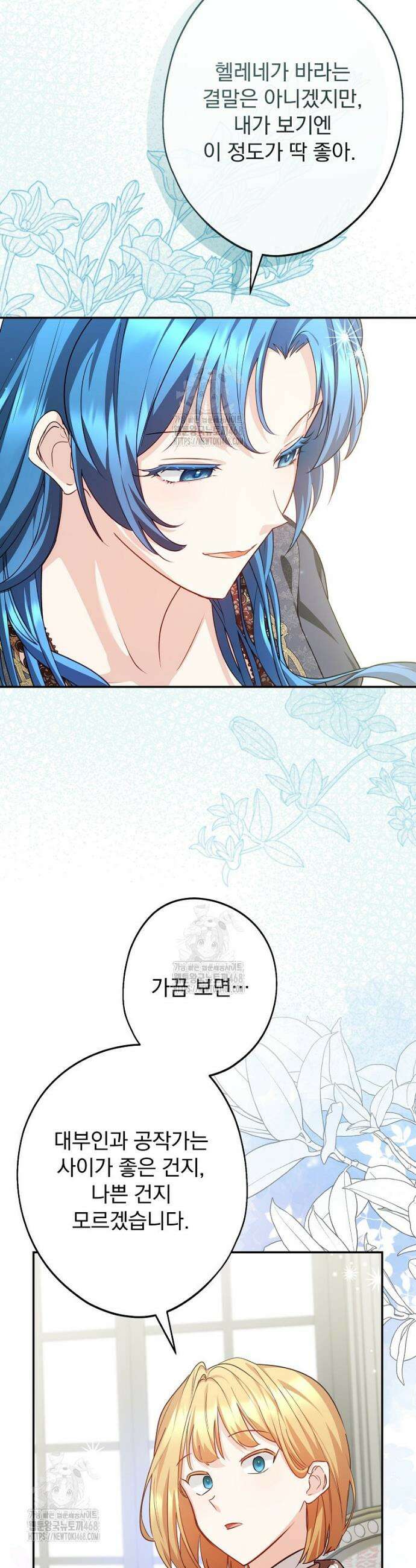 시어머니지만 고부 갈등은 싫습니다 37화 7