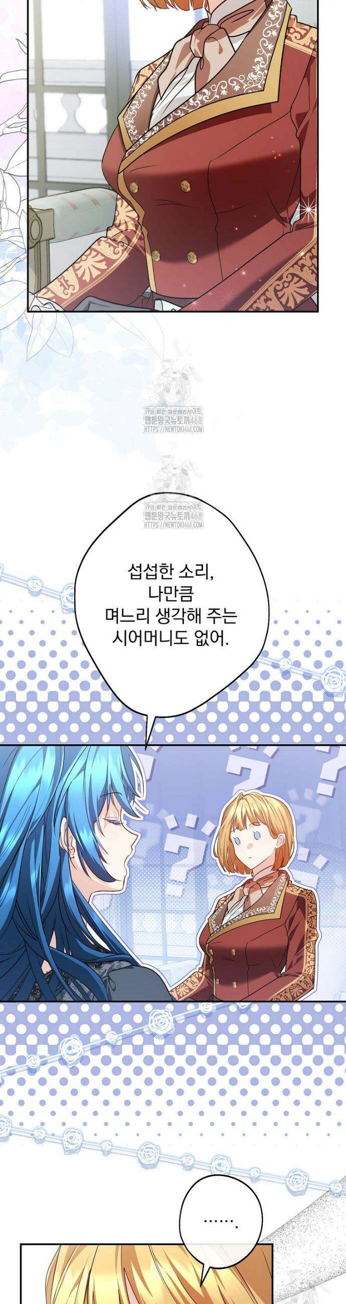 시어머니지만 고부 갈등은 싫습니다 37화 8