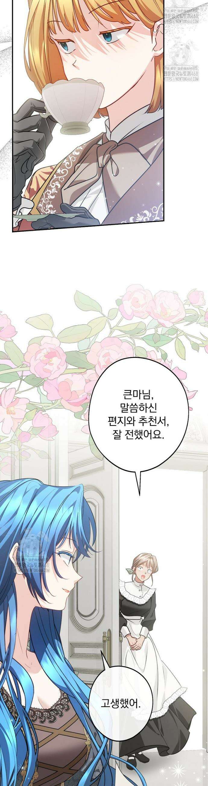 시어머니지만 고부 갈등은 싫습니다 37화 9