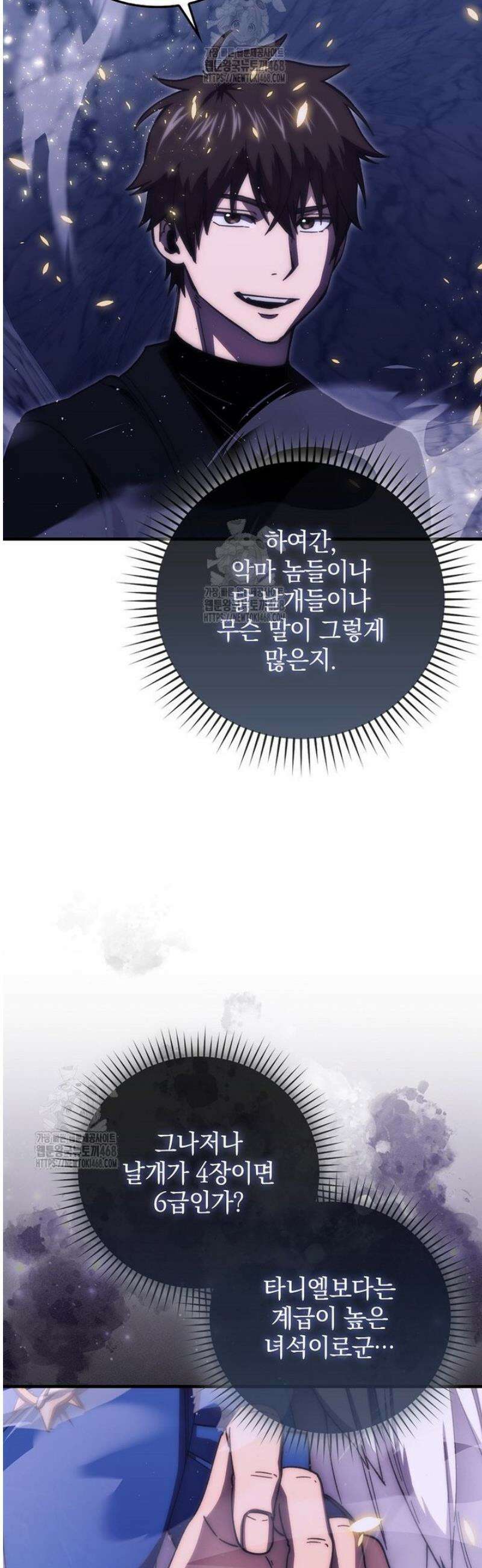 무공으로 레벨업하는 마왕님 129화 4