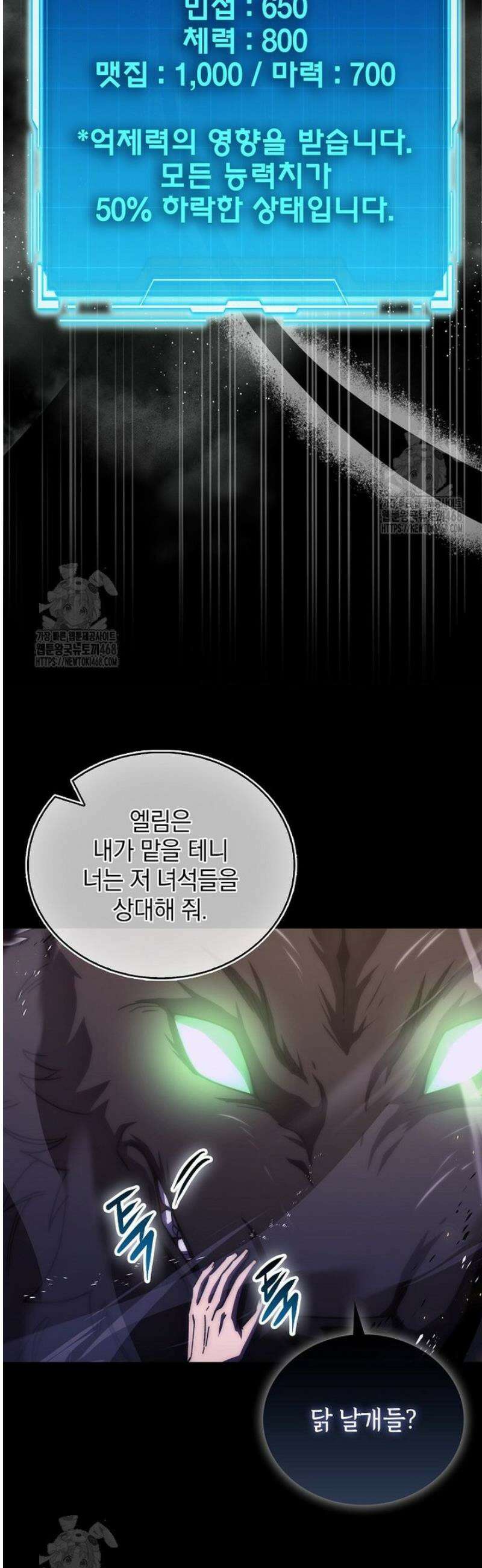 무공으로 레벨업하는 마왕님 129화 11