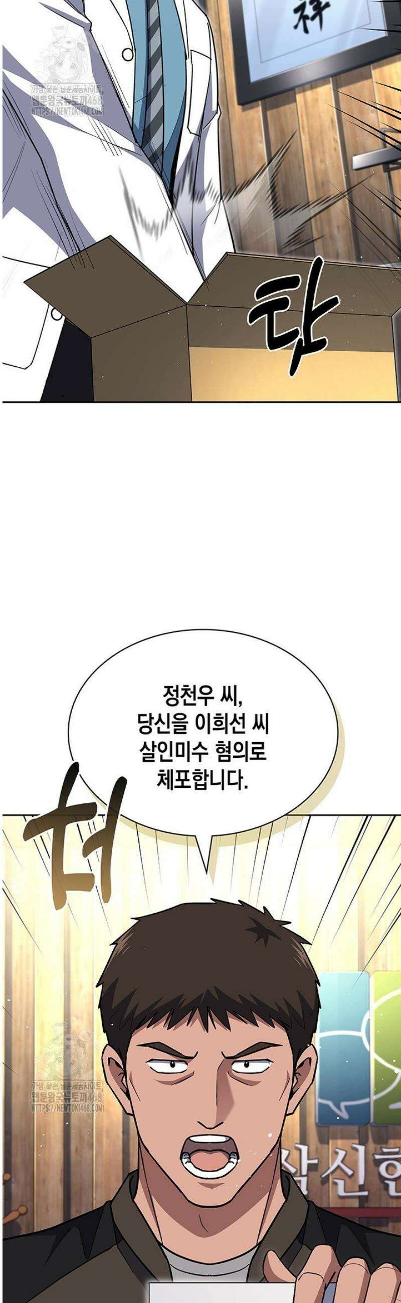 회귀 경찰의 리셋 라이프 132화 7