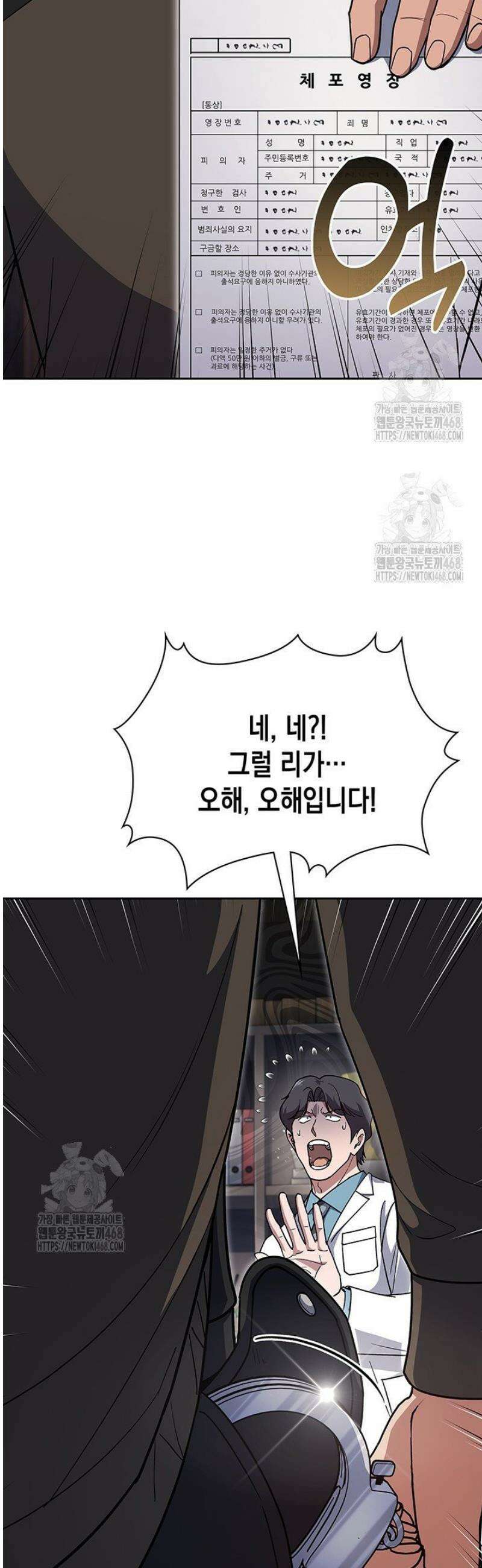 회귀 경찰의 리셋 라이프 132화 8