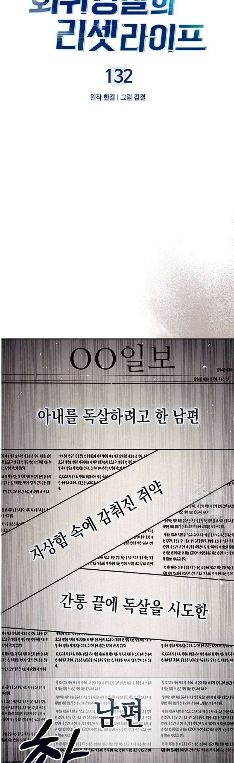 회귀 경찰의 리셋 라이프 132화 11