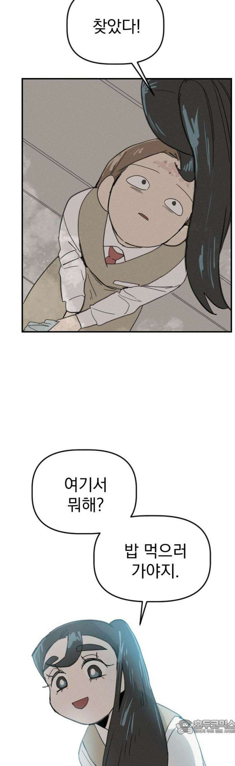 나의 구원이 38화 4
