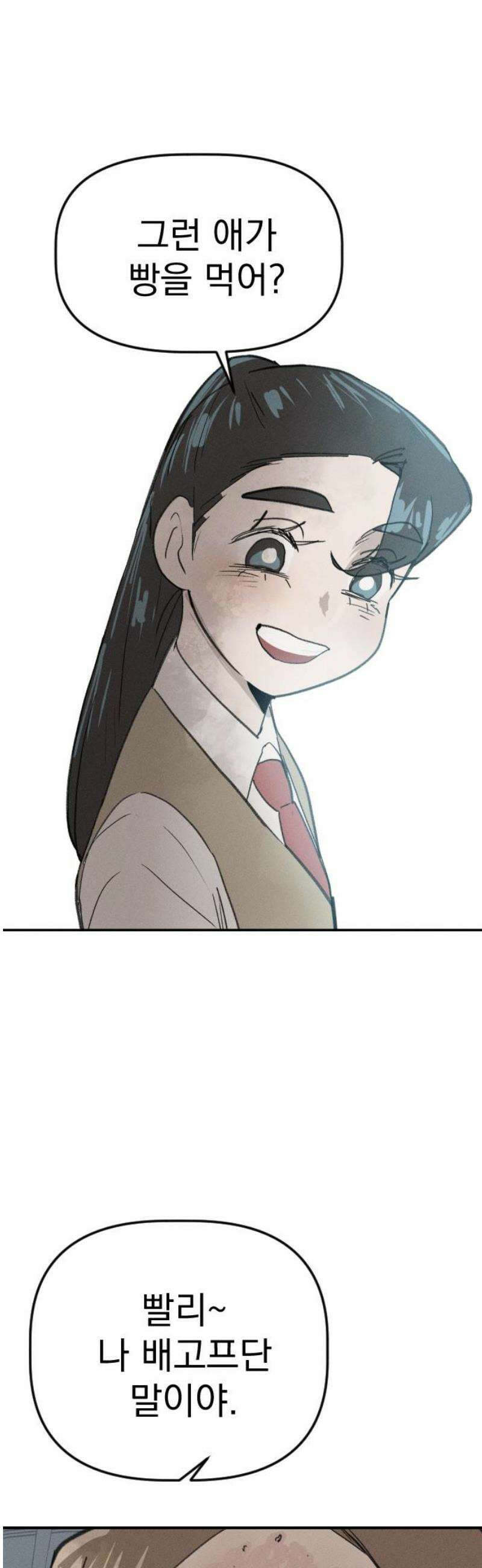 나의 구원이 38화 6