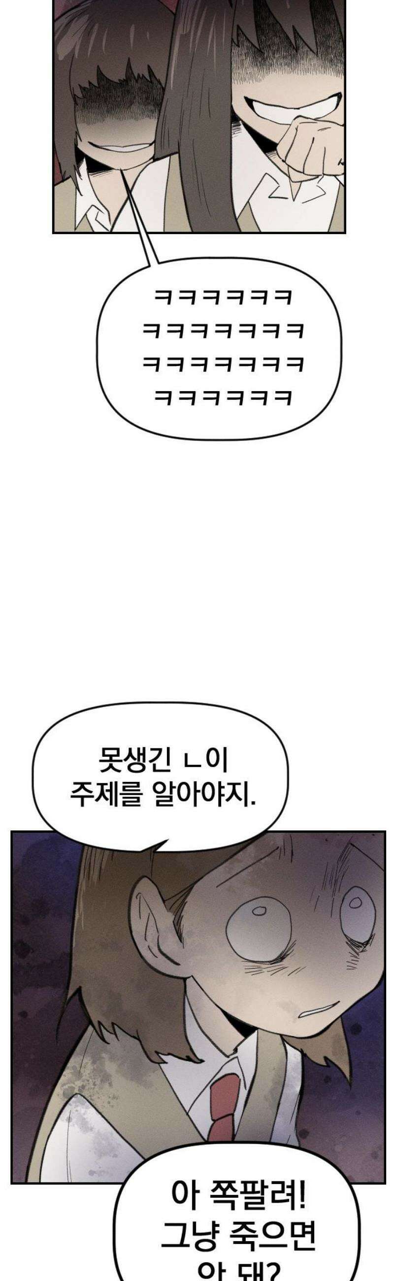 나의 구원이 38화 10