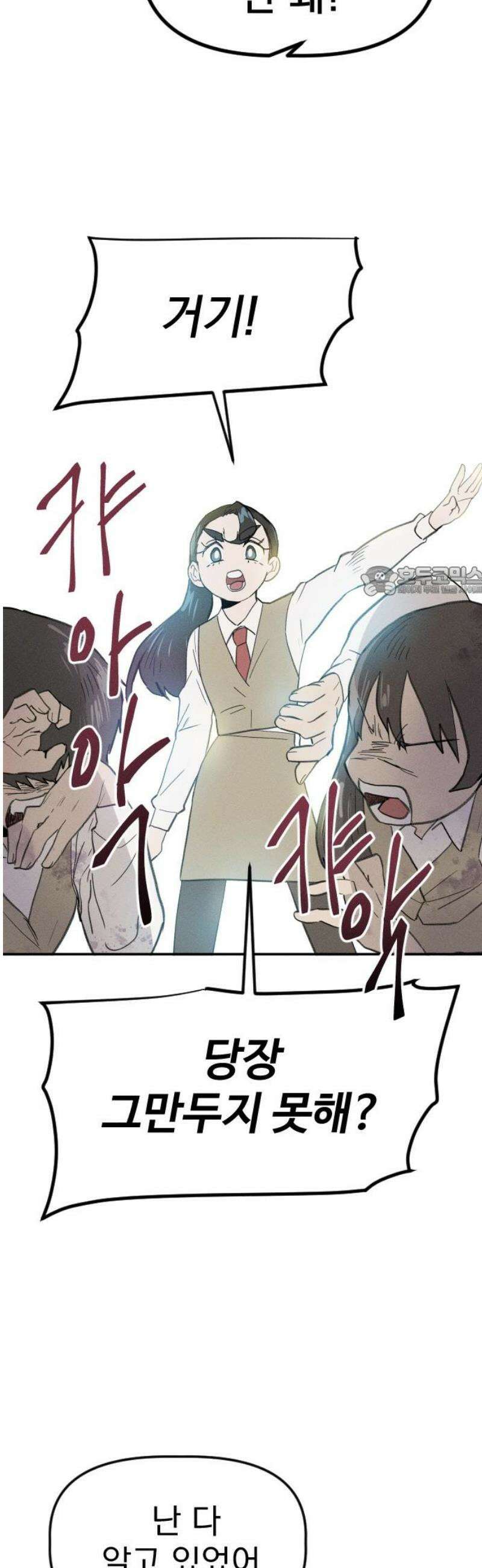 나의 구원이 38화 11
