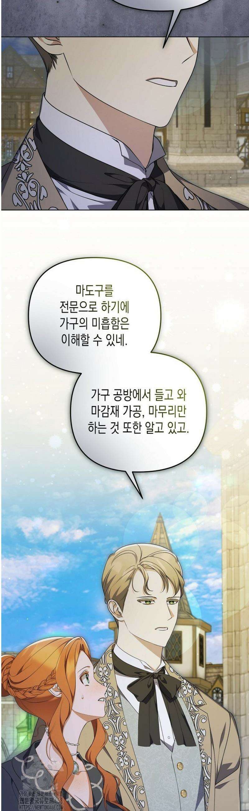 흑막 공작의 못난이 부인 46화 6