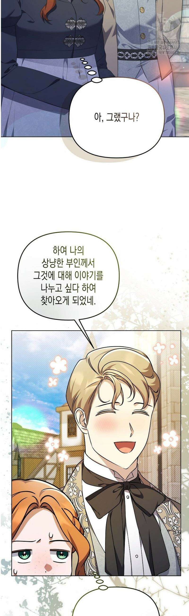 흑막 공작의 못난이 부인 46화 7