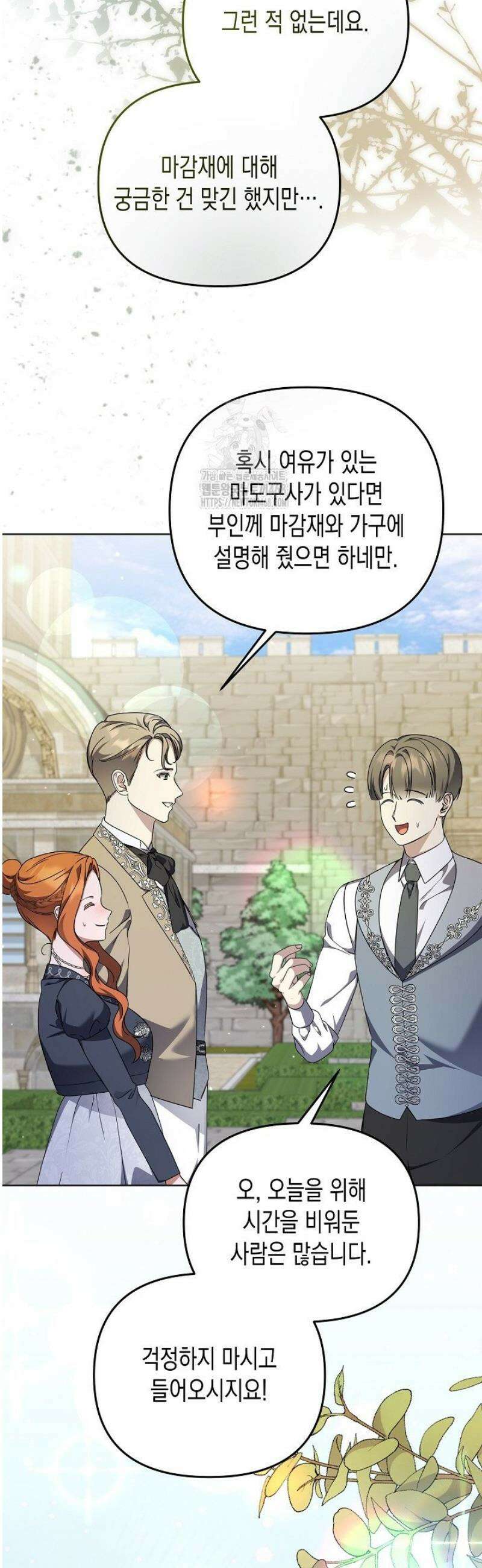 흑막 공작의 못난이 부인 46화 8