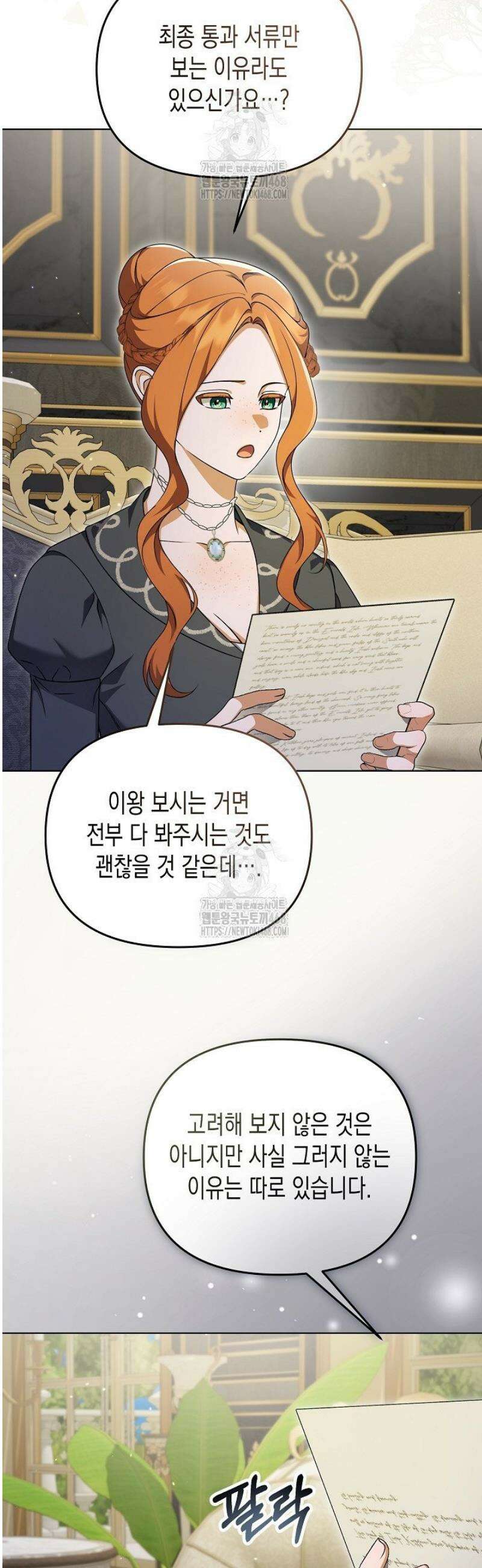 흑막 공작의 못난이 부인 46화 12