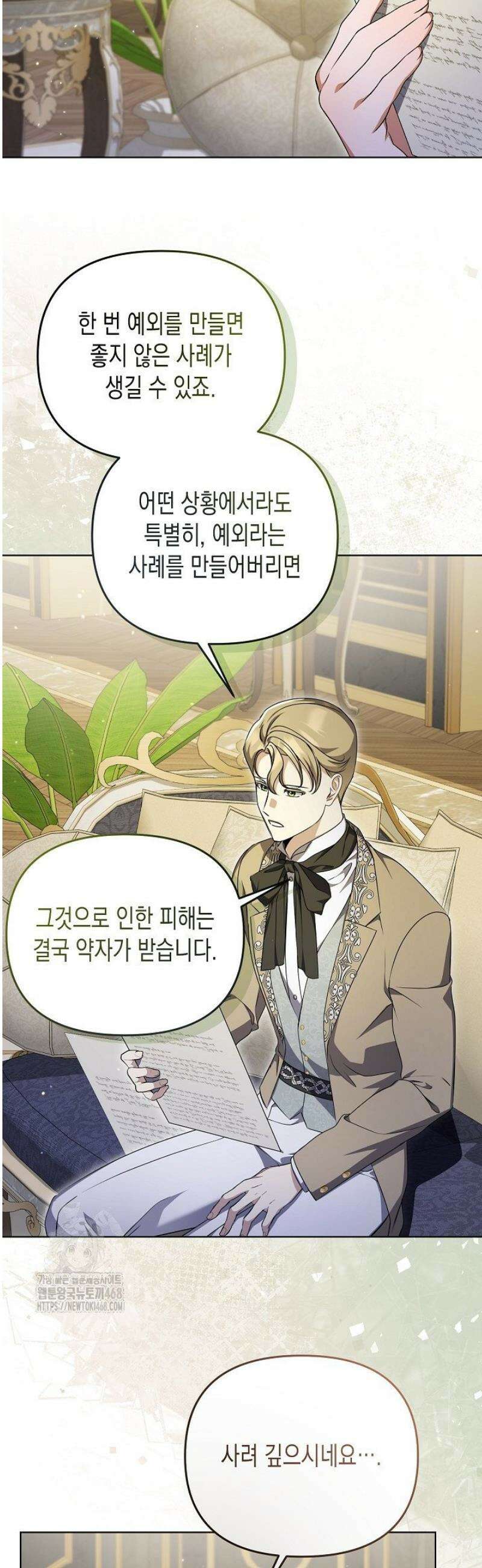 흑막 공작의 못난이 부인 46화 13