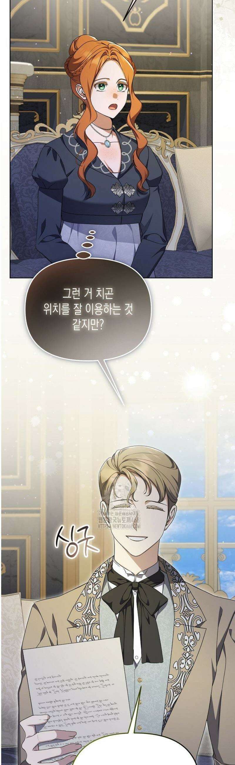 흑막 공작의 못난이 부인 46화 14