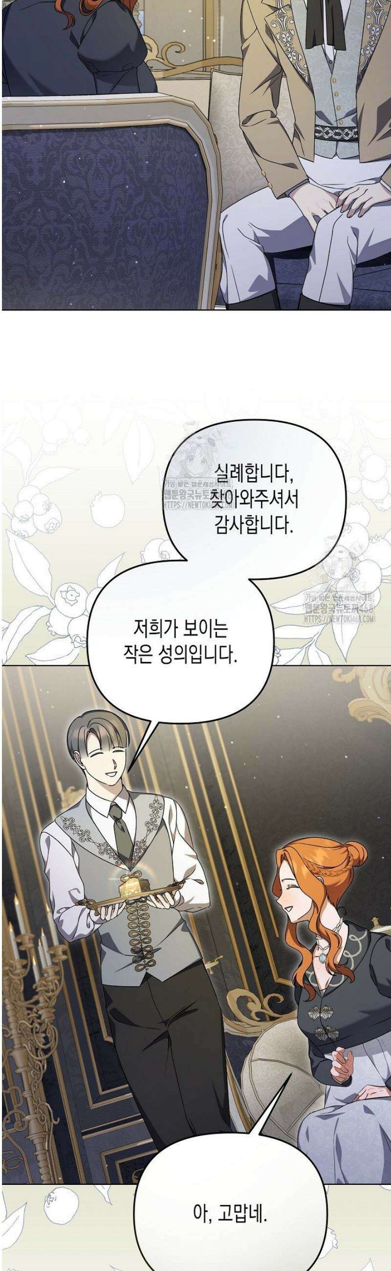 흑막 공작의 못난이 부인 46화 16