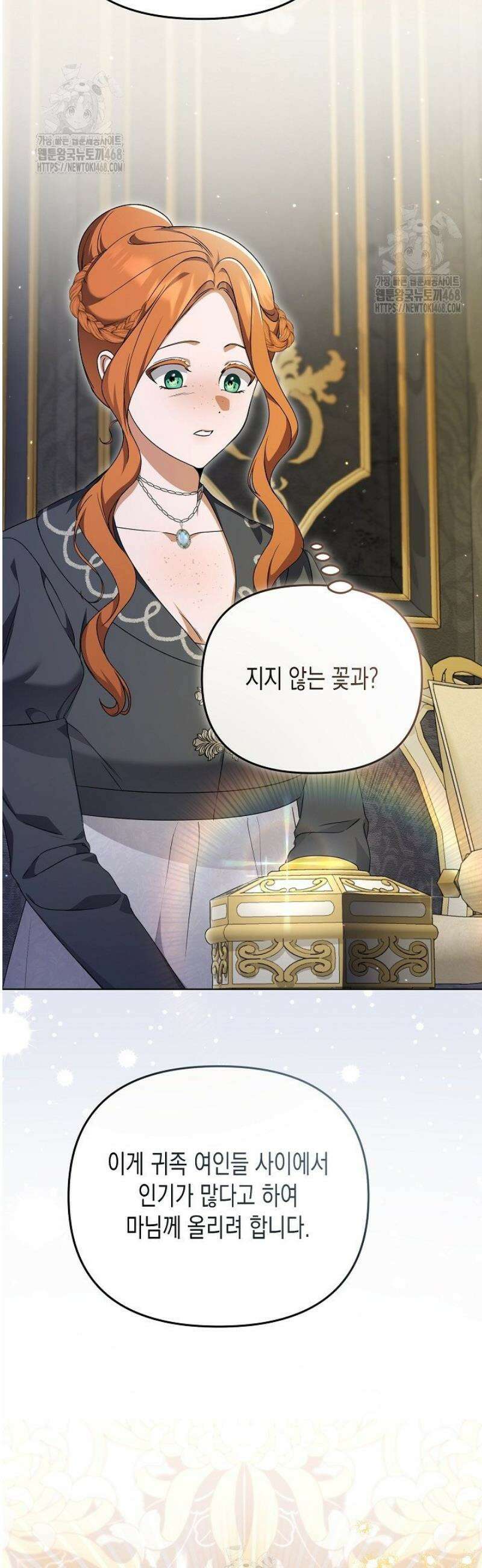 흑막 공작의 못난이 부인 46화 18