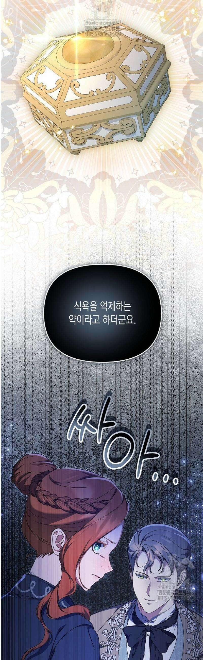 흑막 공작의 못난이 부인 46화 19