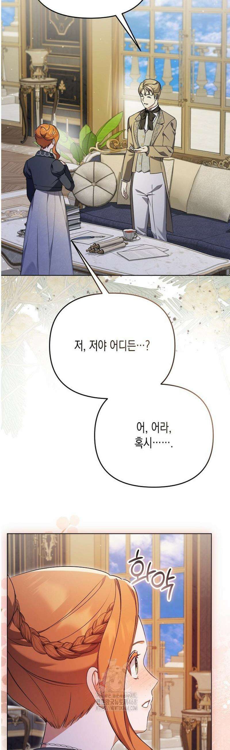 흑막 공작의 못난이 부인 46화 24