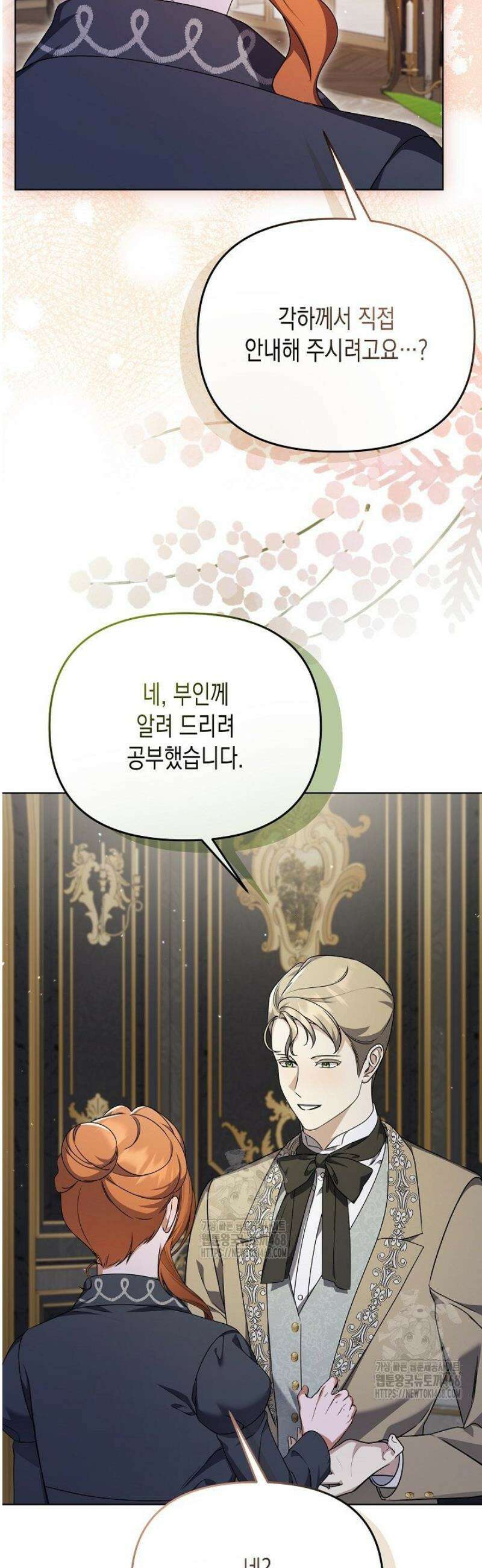 흑막 공작의 못난이 부인 46화 25