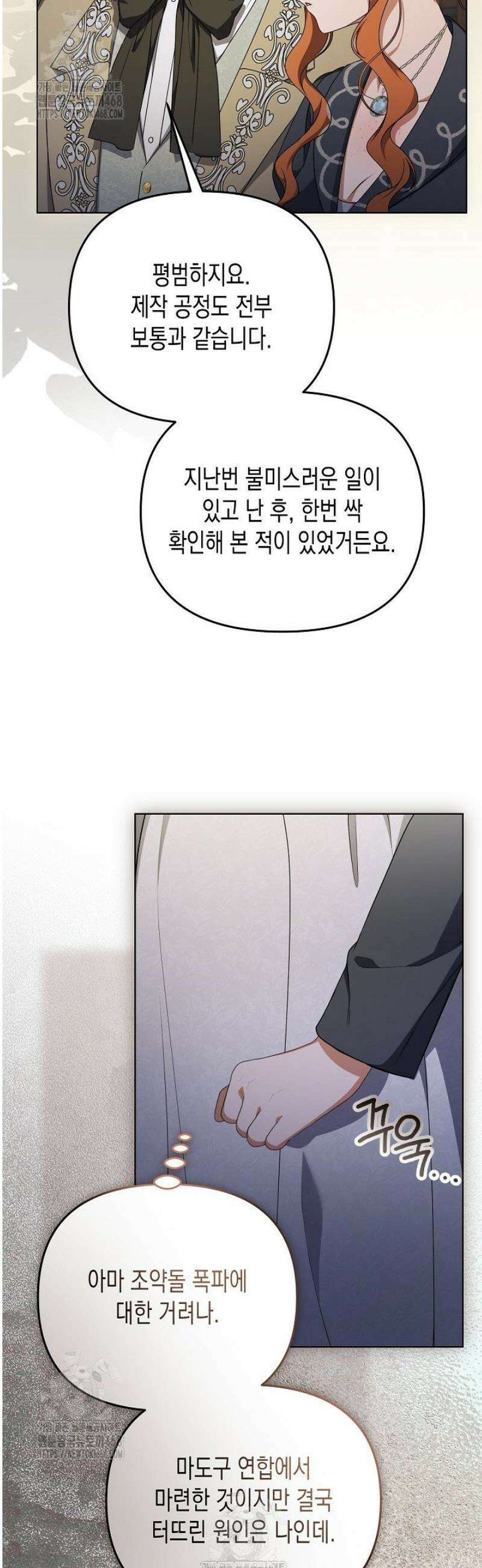 흑막 공작의 못난이 부인 46화 30