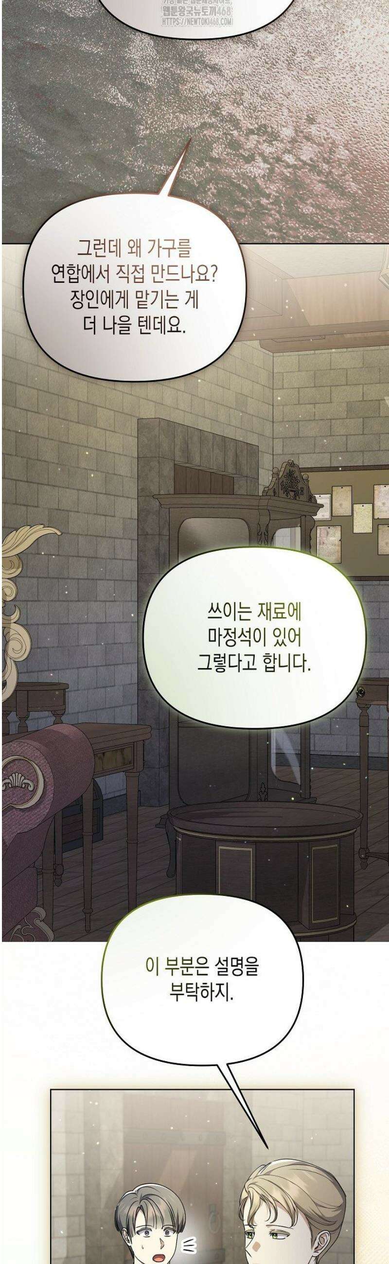 흑막 공작의 못난이 부인 46화 31