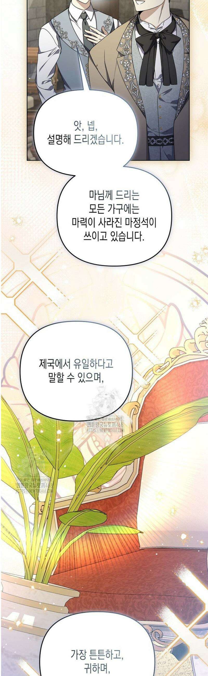 흑막 공작의 못난이 부인 46화 32