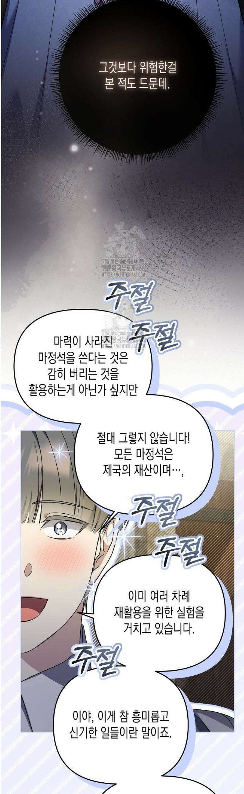 흑막 공작의 못난이 부인 46화 34