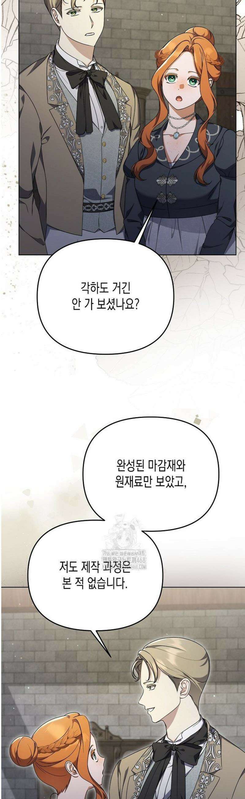 흑막 공작의 못난이 부인 46화 38