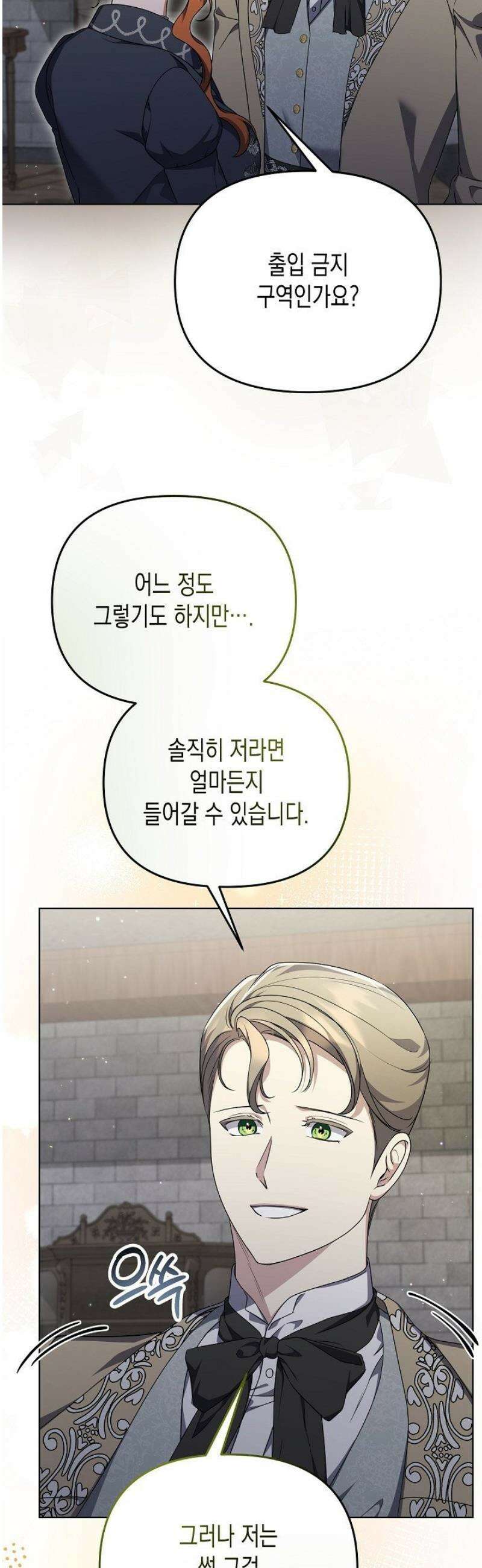 흑막 공작의 못난이 부인 46화 39