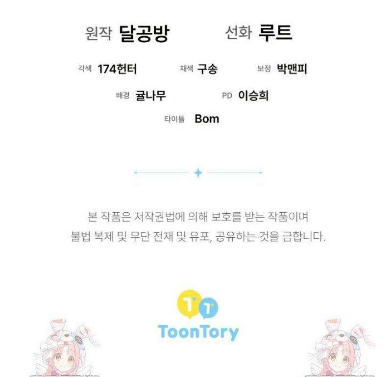 흑막 공작의 못난이 부인 46화 50