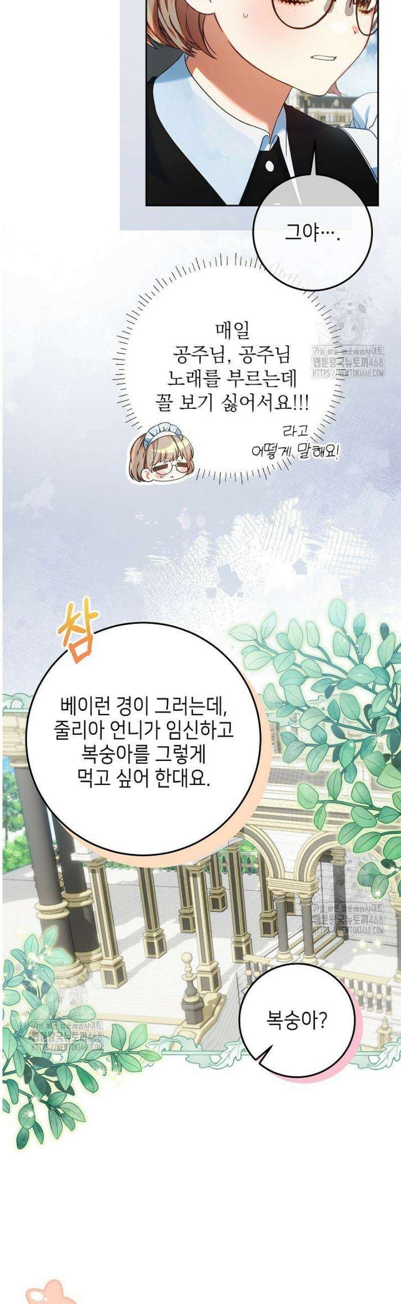 이혼당할 준비 완료했습니다 31화 5