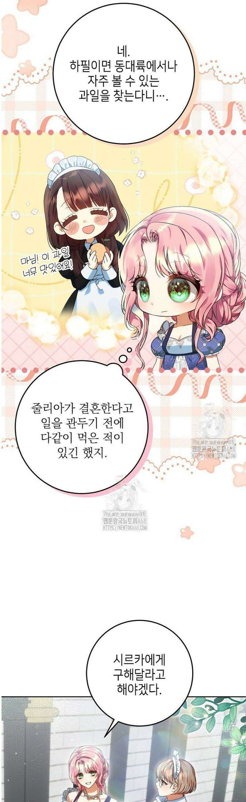 이혼당할 준비 완료했습니다 31화 6