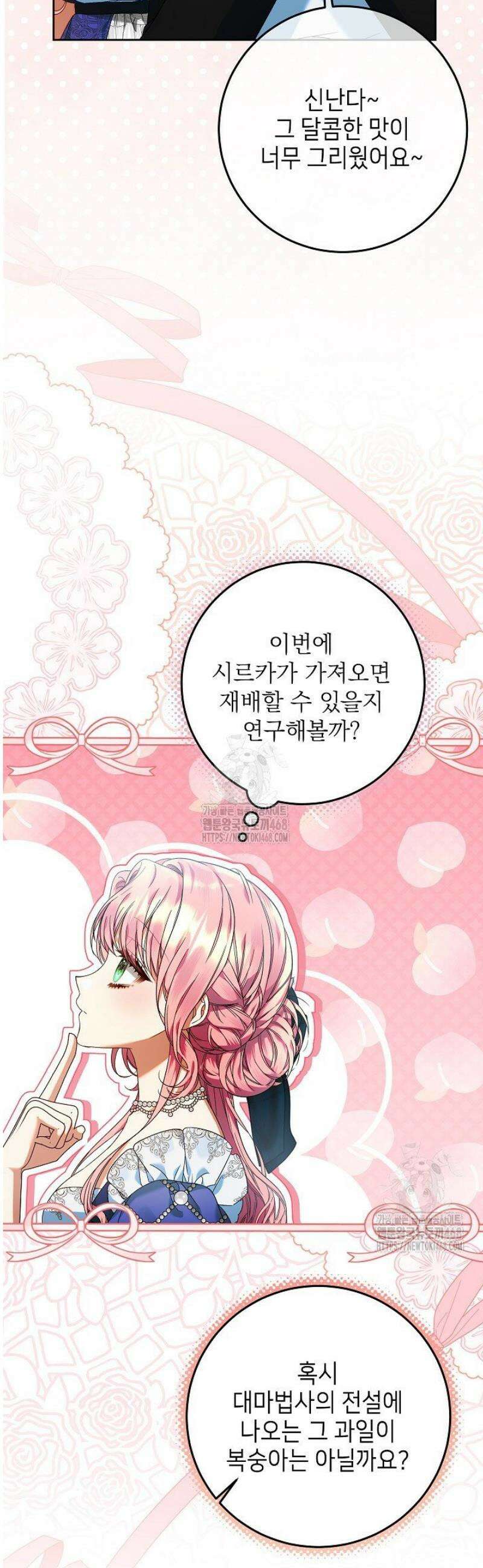 이혼당할 준비 완료했습니다 31화 8